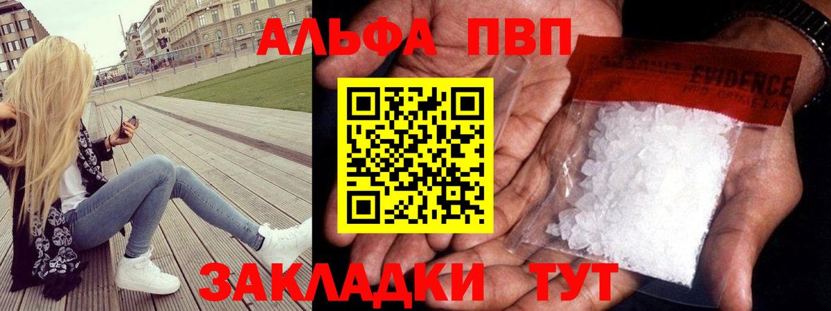 Alpha PVP Соль Усть-Лабинск