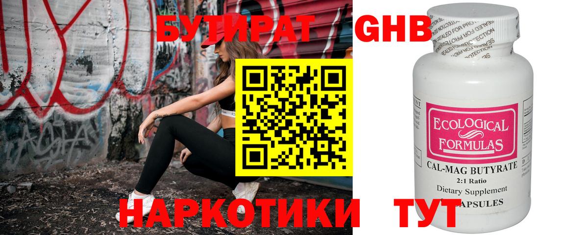 Бутират буратино  Усть-Лабинск 