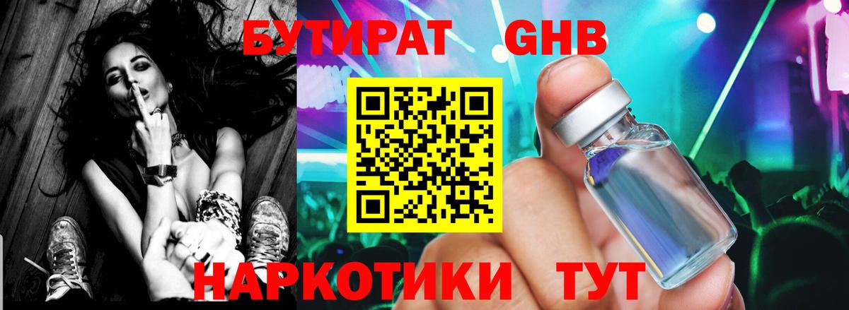 Бутират 99%  Бутират  Усть-Лабинск  Вход с VPN 