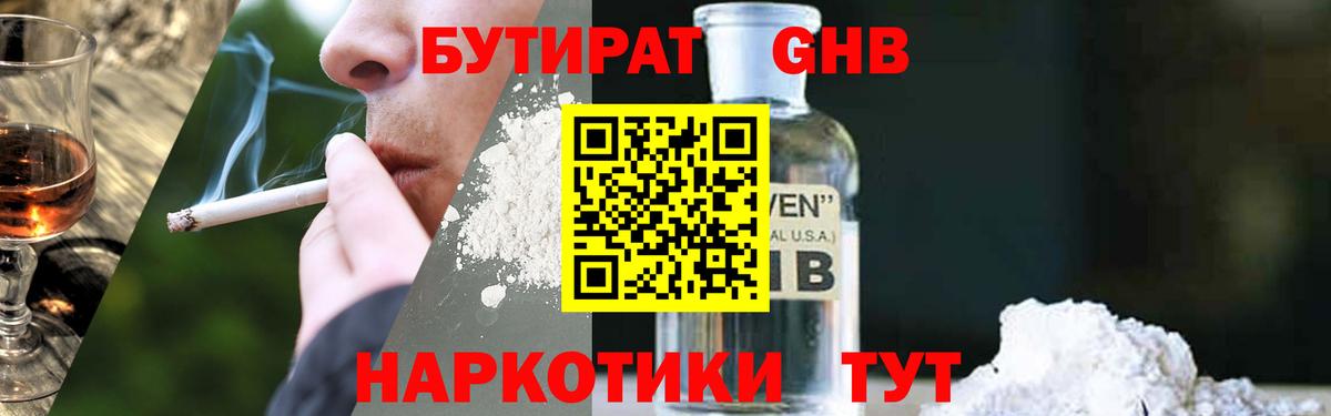 Бутират вода Усть-Лабинск