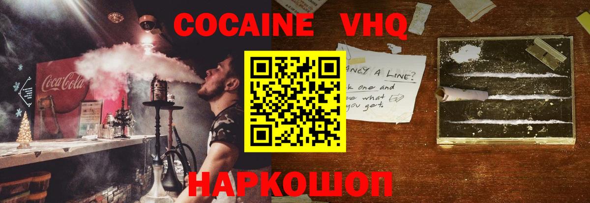 КОКАИН Боливия  Вход с VPN  COCAIN Перу  Усть-Лабинск 
