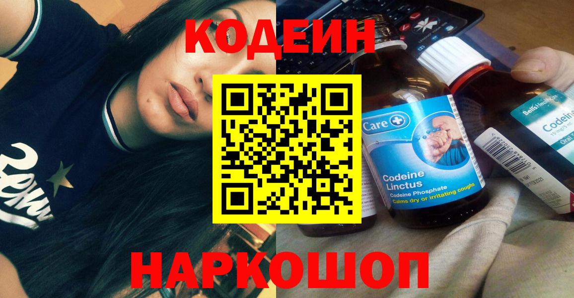Кодеин напиток Lean (лин) Усть-Лабинск