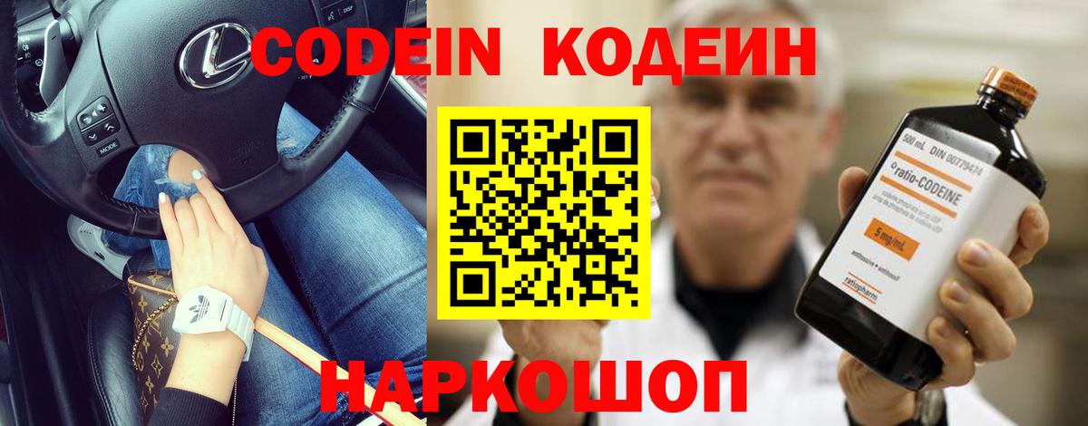 Усть-Лабинск  Кодеиновый сироп Lean напиток Lean (лин)  Вход с VPN  Кодеиновый сироп Lean Purple Drank 