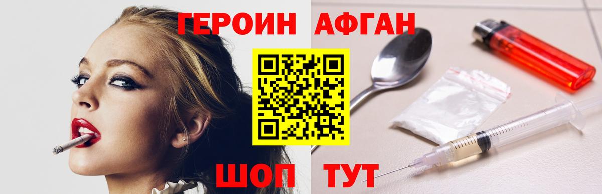 ГЕРОИН Heroin Усть-Лабинск