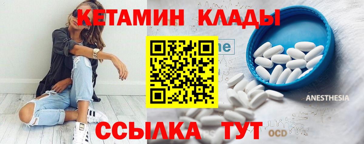 КЕТАМИН VHQ  Вход с VPN  Усть-Лабинск  Кетамин VHQ 
