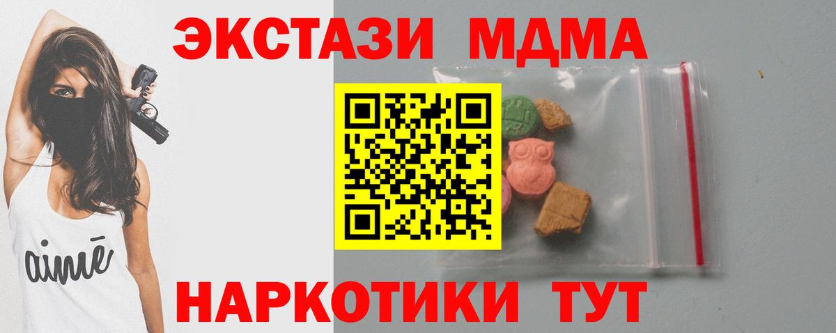 МДМА Molly  Вход с VPN  Усть-Лабинск  МДМА Molly 