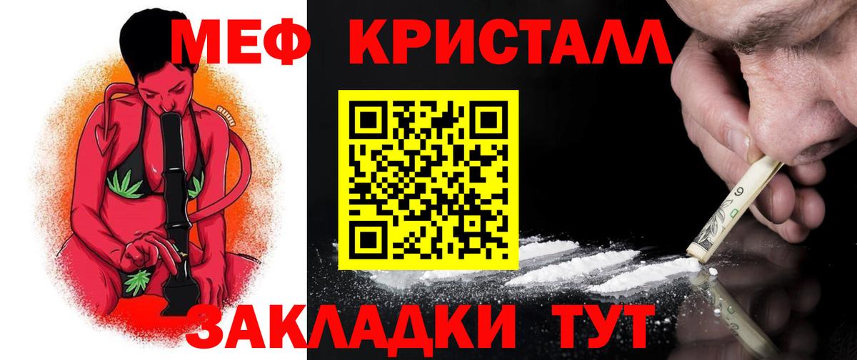 МЯУ-МЯУ кристаллы  Меф mephedrone  Усть-Лабинск 