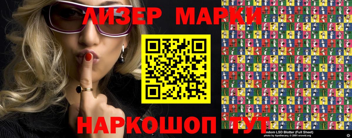 Марки NBOMe 1,8мг  Наркотические марки  Усть-Лабинск 